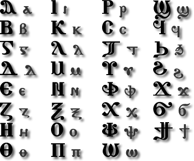 File:CopticLetters.jpg
