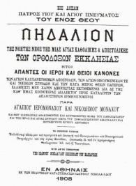 The Rudder - OrthodoxWiki