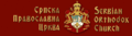 Serbia logo.gif